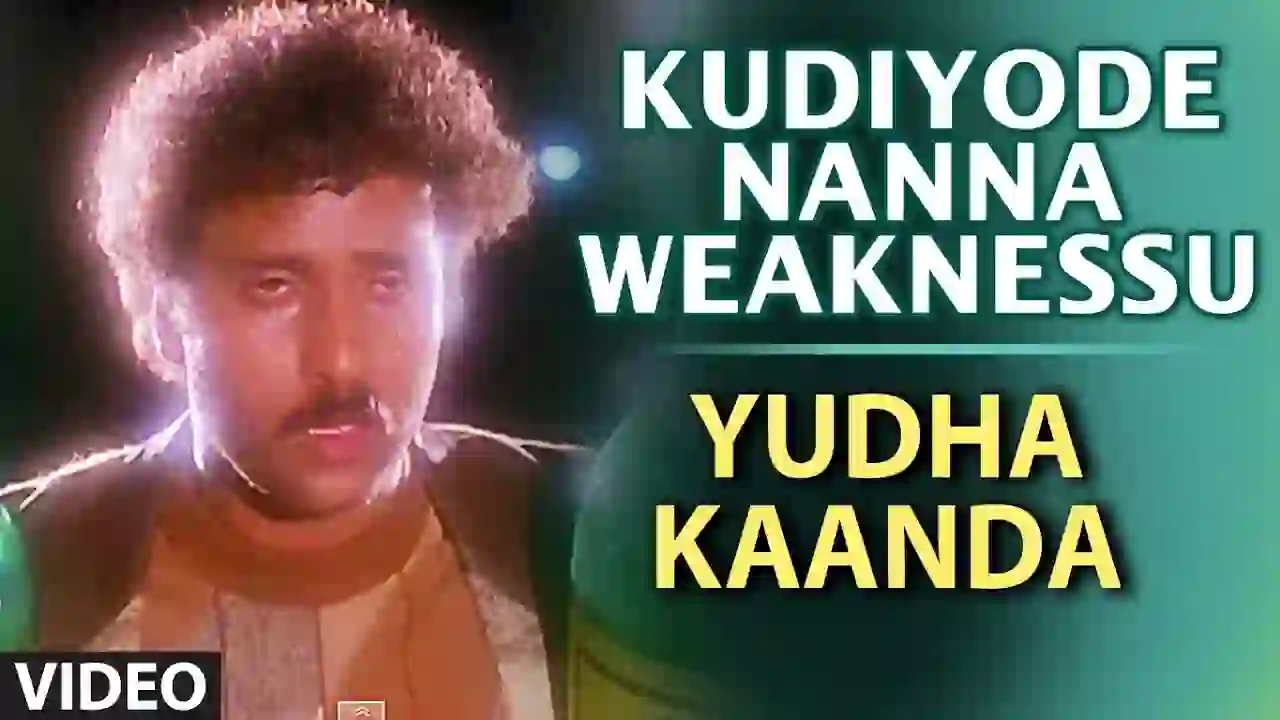 Kudiyode Nanna Weaknessu Lyrics