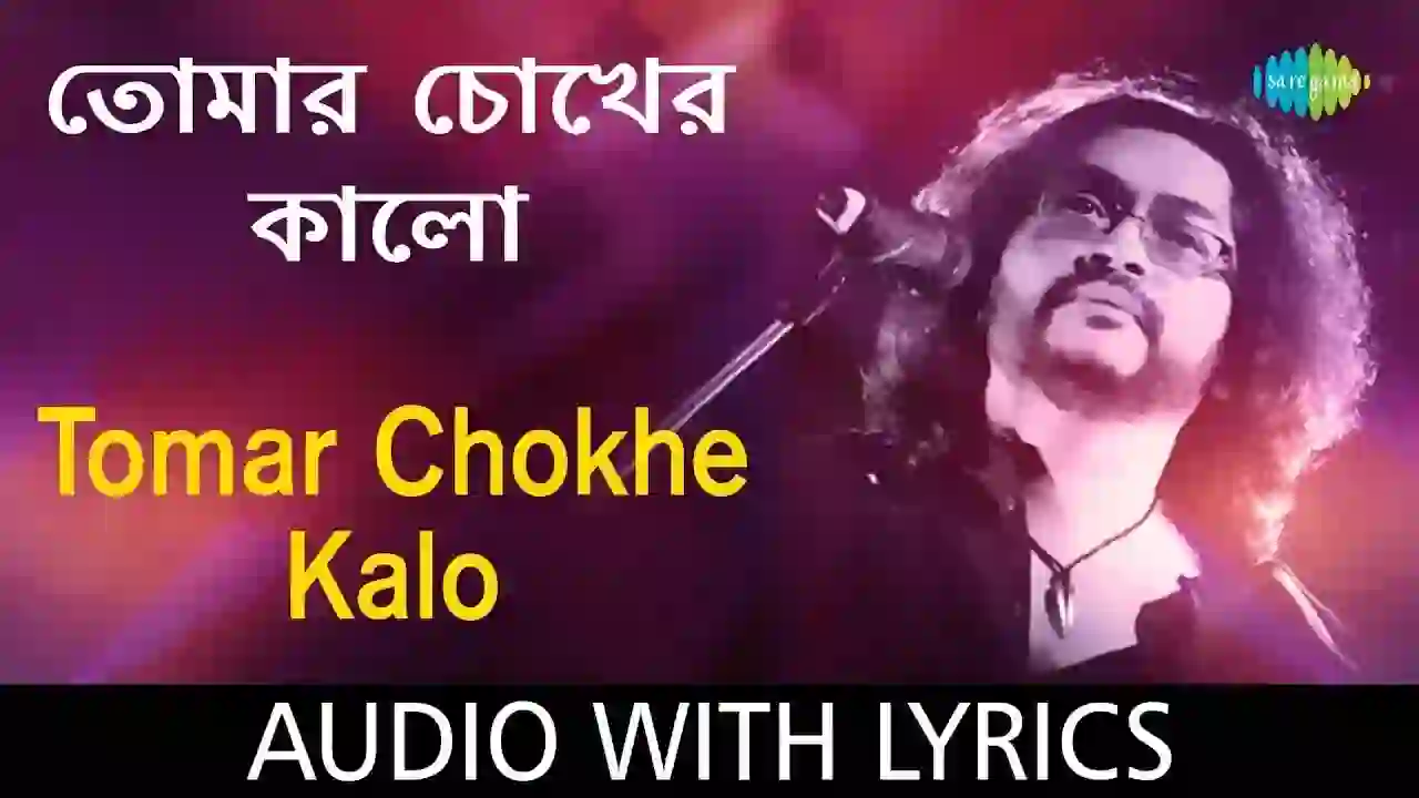 Ami Tomar Chokher Kalo Chai Lyrics