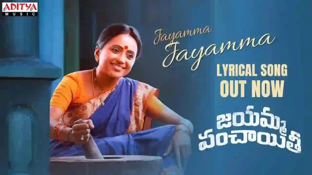 Jayamma Song Lyrics