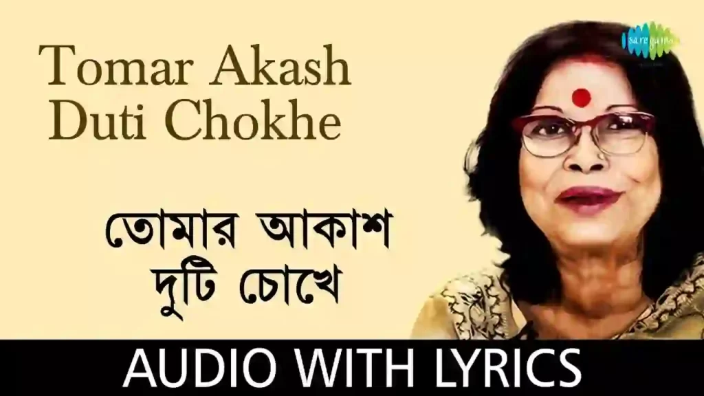 Ogo Tomar Akash Duti Chokhe Lyrics